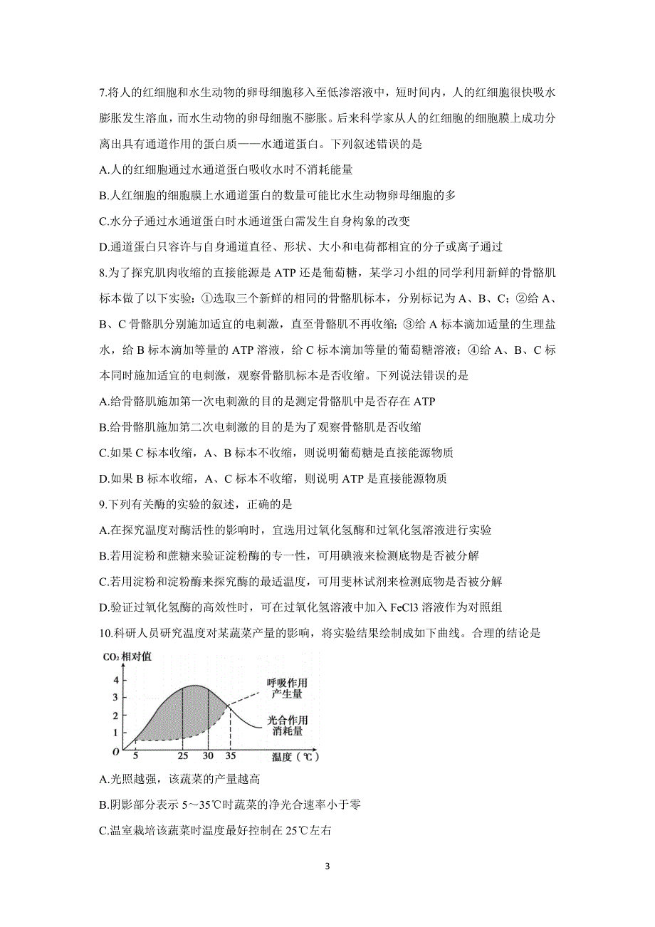 《发布》山东省泰安市2021-2022学年高一上学期期末考试 生物 WORD版含答案BYCHUN.doc_第3页