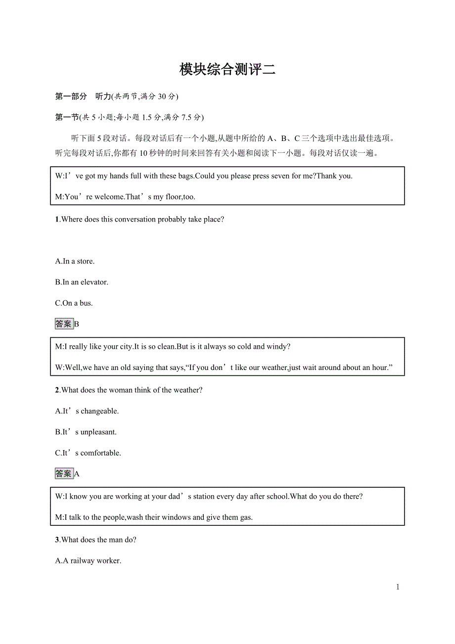 《新教材》2021-2022学年高中英语北师大版选择性必修第二册课后巩固提升：模块综合测评二 WORD版含答案.docx_第1页