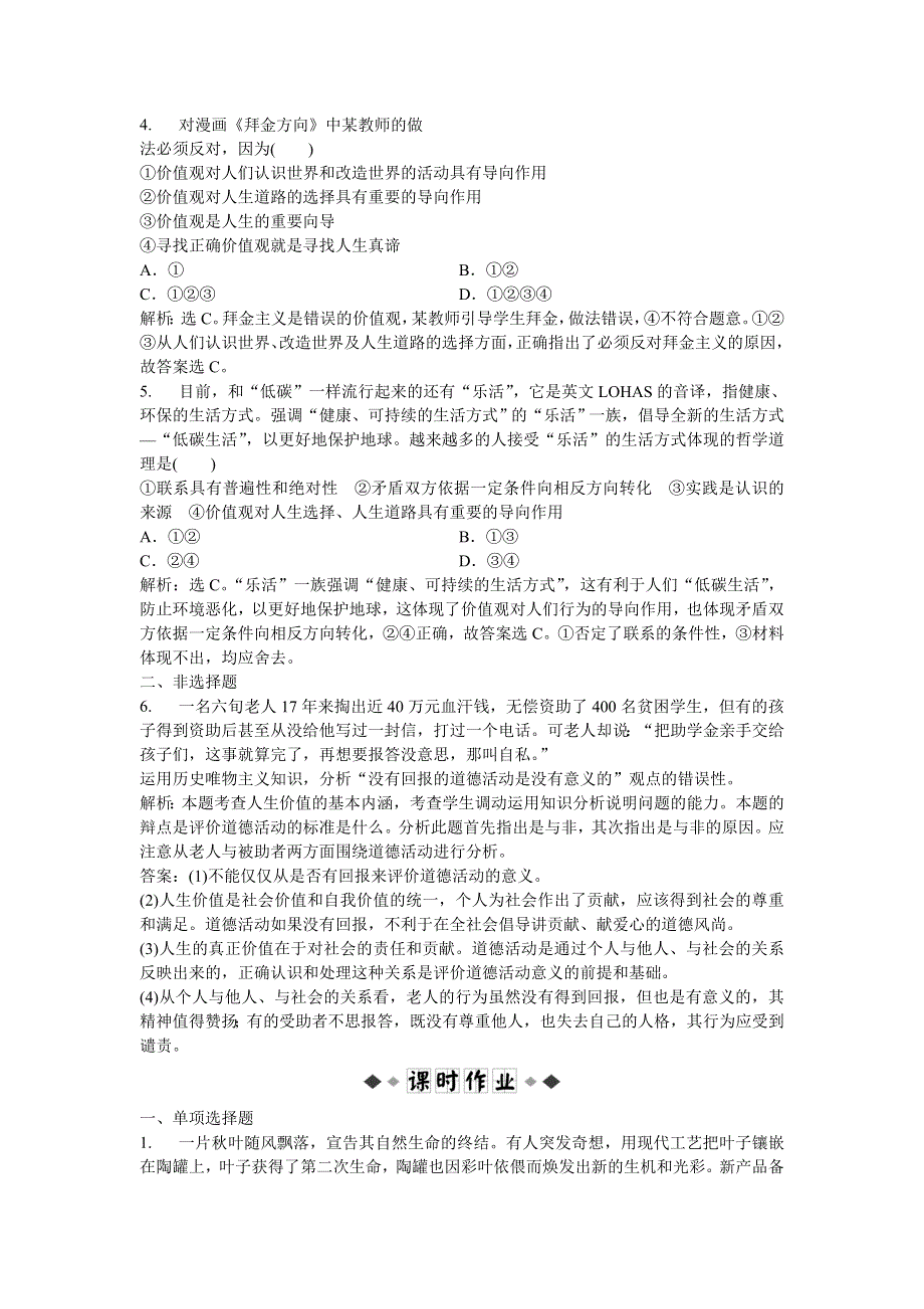 2013年人教版政治必修4电子题库 第四单元第十二课第一框知能强化训练 WORD版含答案.DOC_第2页