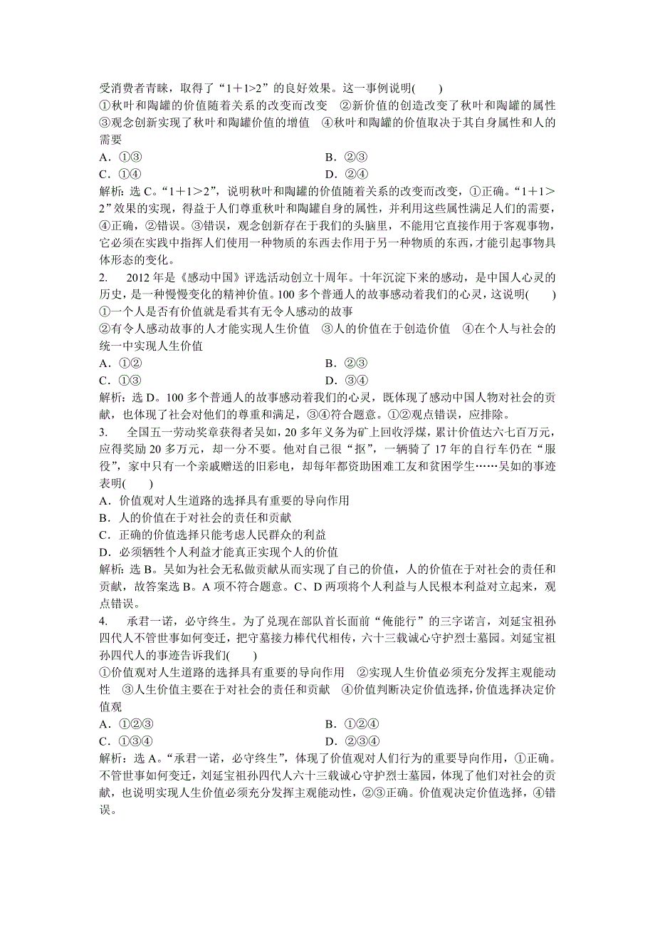 2013年人教版政治必修4电子题库 第四单元第十二课第一框知能强化训练 WORD版含答案.DOC_第3页