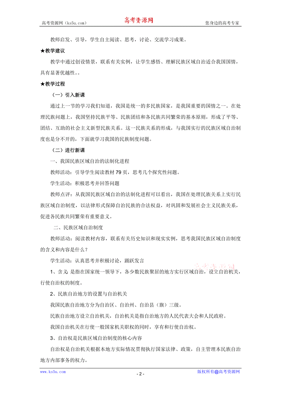 政治：3.7.2适合国情的基本政治制度教案（新人教必修2）.DOC.doc_第2页