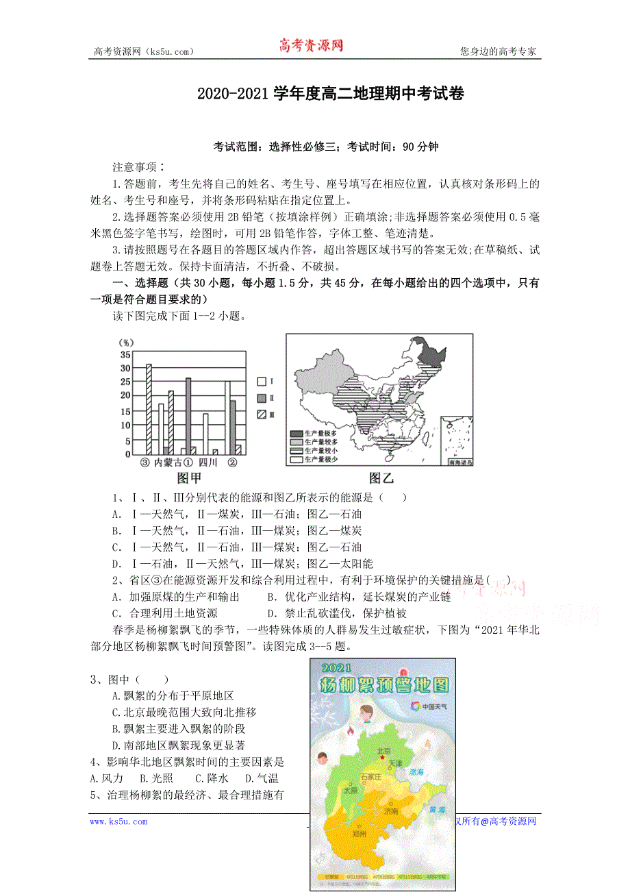 《发布》山东省泰安市宁阳一中2020-2021学年高二下学期期中考试地理试题 WORD版含解析.docx_第1页