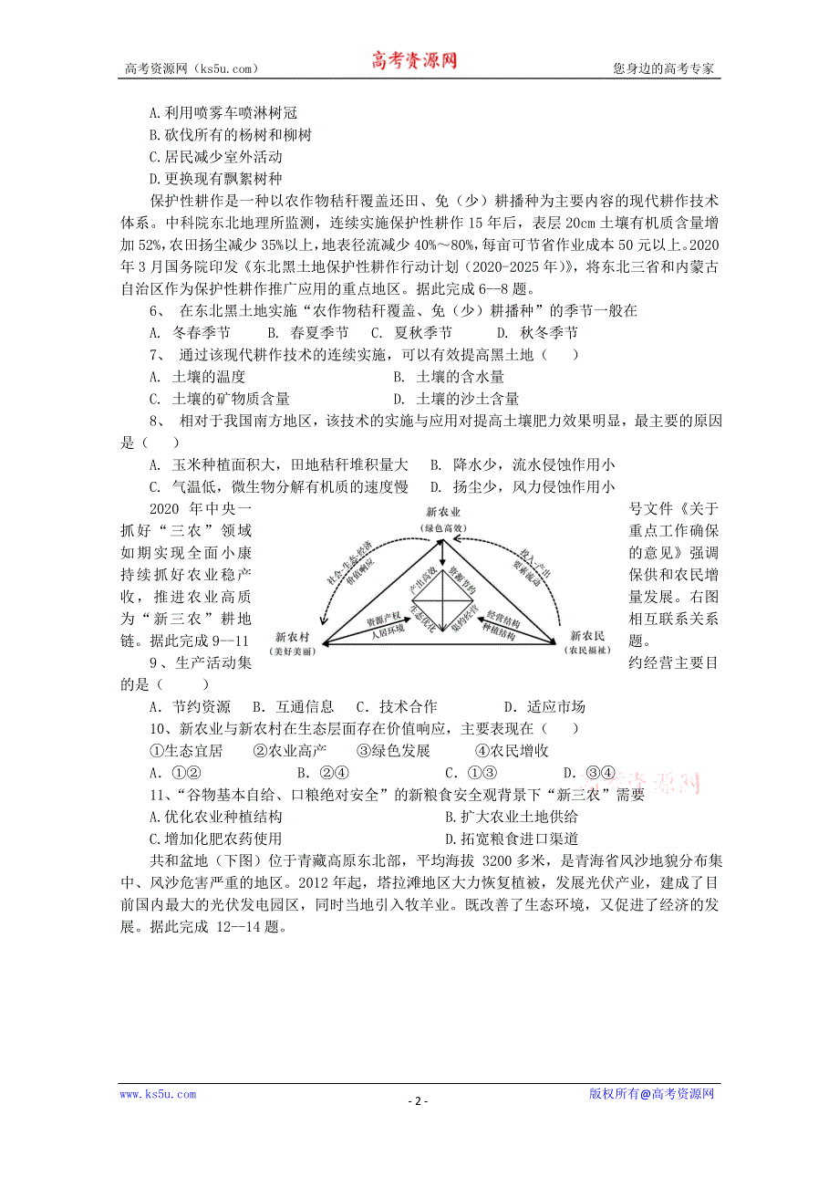 《发布》山东省泰安市宁阳一中2020-2021学年高二下学期期中考试地理试题 WORD版含解析.docx_第2页