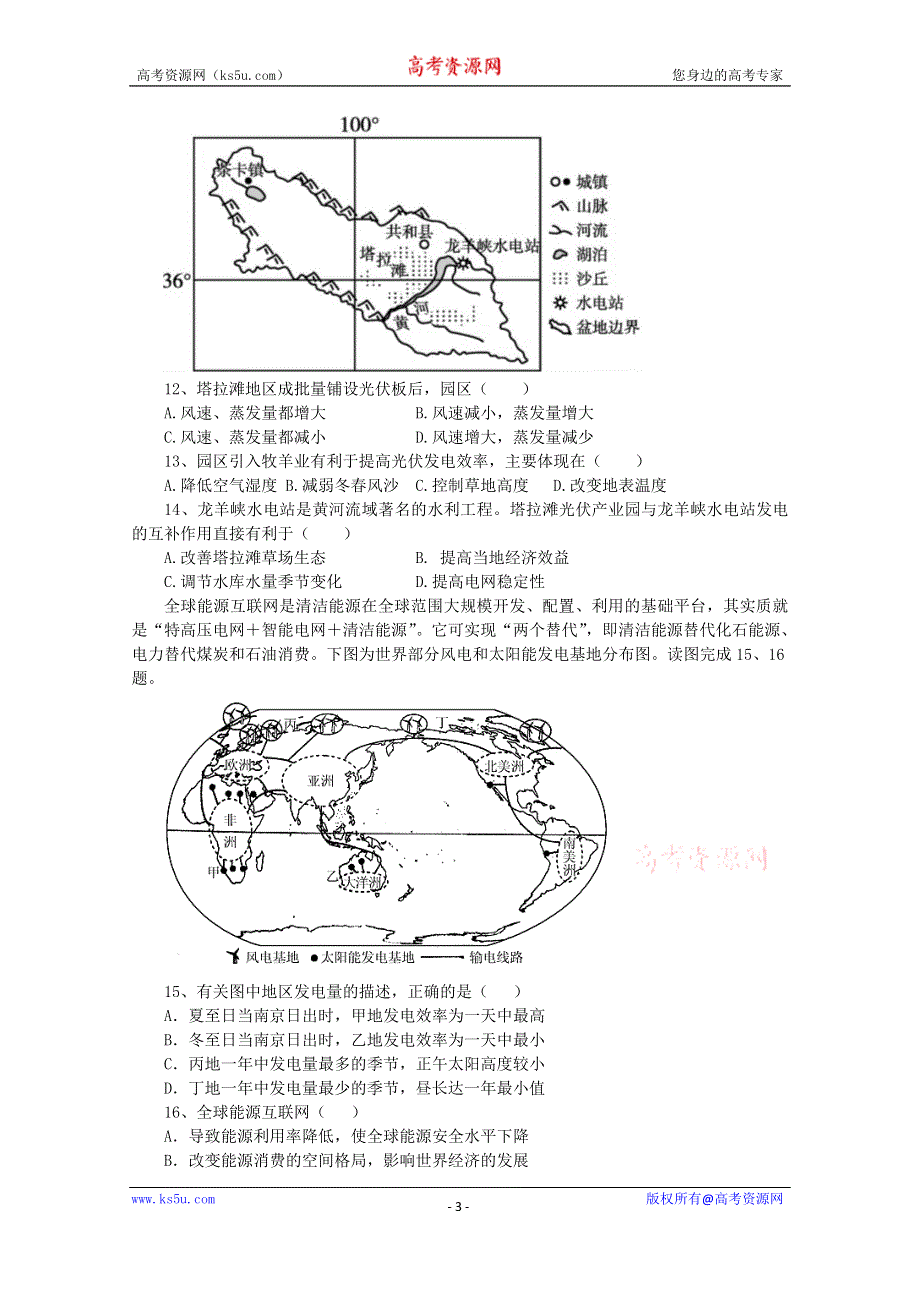 《发布》山东省泰安市宁阳一中2020-2021学年高二下学期期中考试地理试题 WORD版含解析.docx_第3页