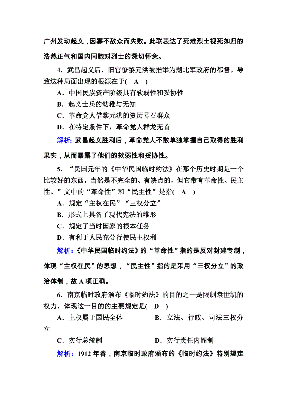 2020-2021学年历史新教材必修中外历史纲要上课后作业：第19课　辛亥革命 WORD版含解析.DOC_第2页