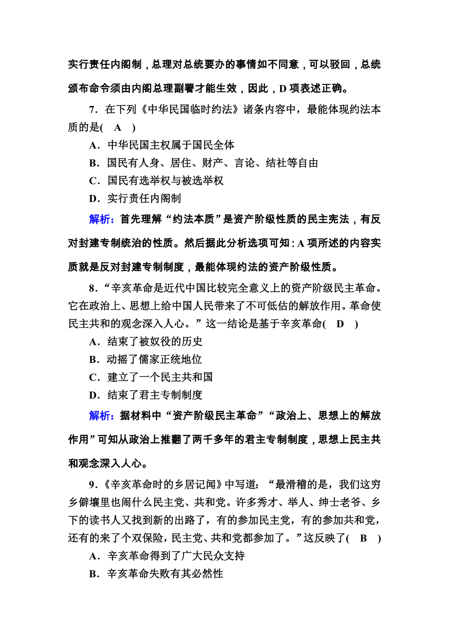 2020-2021学年历史新教材必修中外历史纲要上课后作业：第19课　辛亥革命 WORD版含解析.DOC_第3页