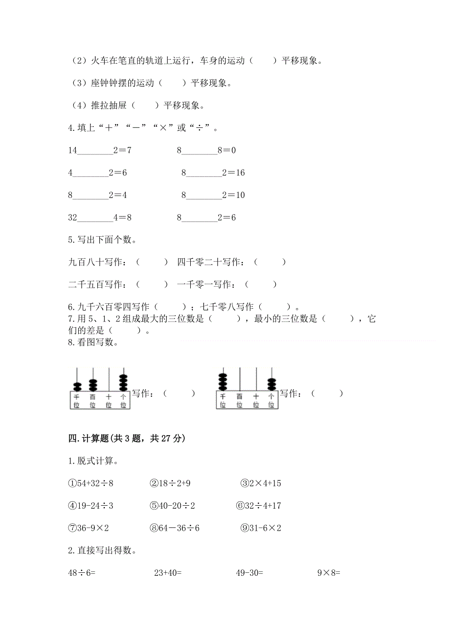 人教版二年级下册数学期末测试卷（b卷）.docx_第2页