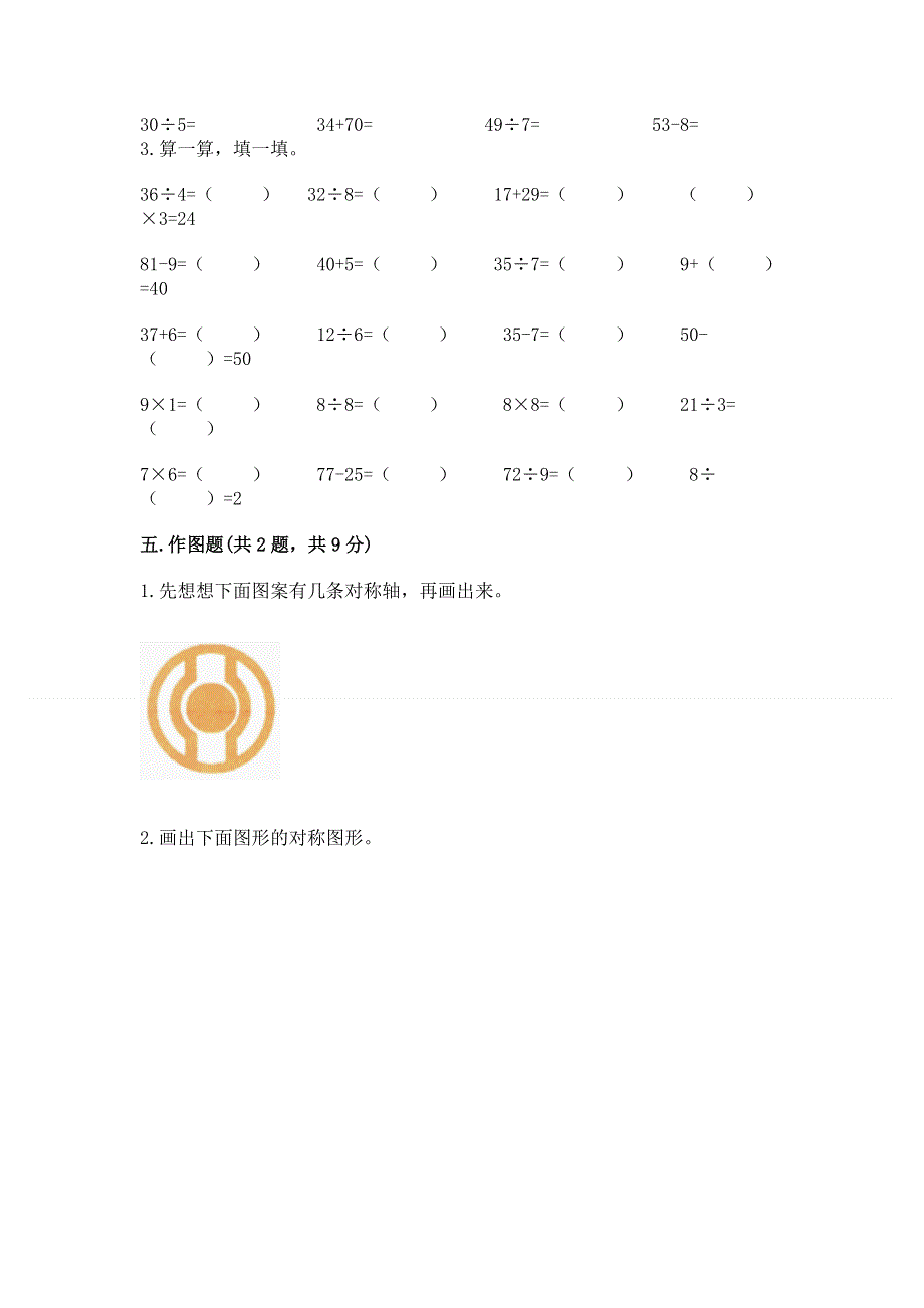 人教版二年级下册数学期末测试卷（b卷）.docx_第3页