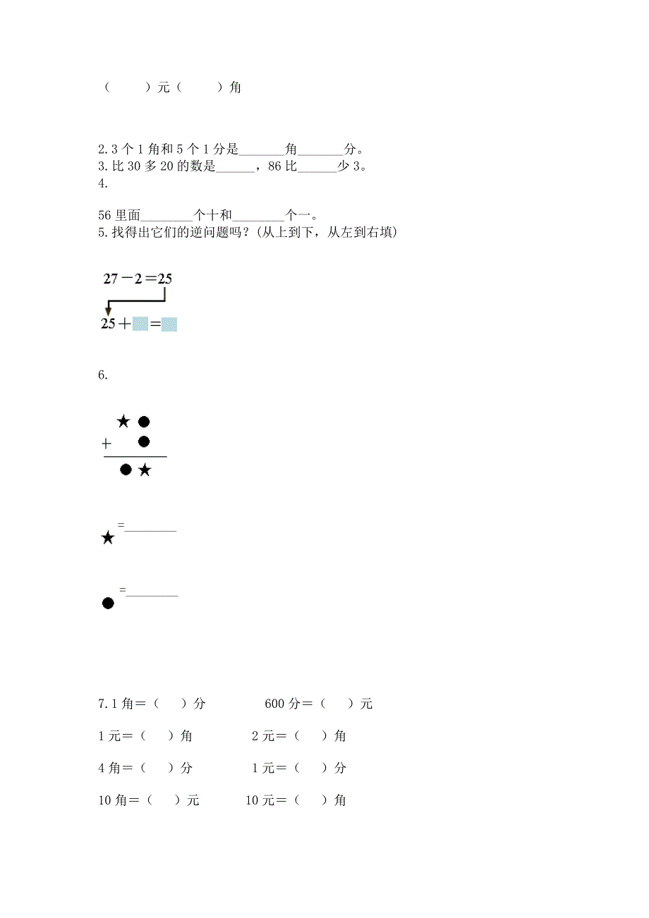 人教版一年级下册数学《期末测试卷》及参考答案（考试直接用）.docx_第2页