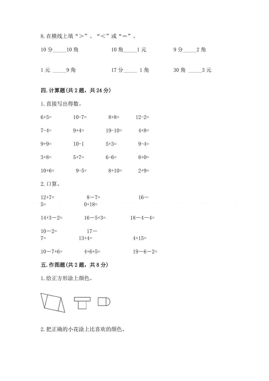 人教版一年级下册数学《期末测试卷》及参考答案（考试直接用）.docx_第3页