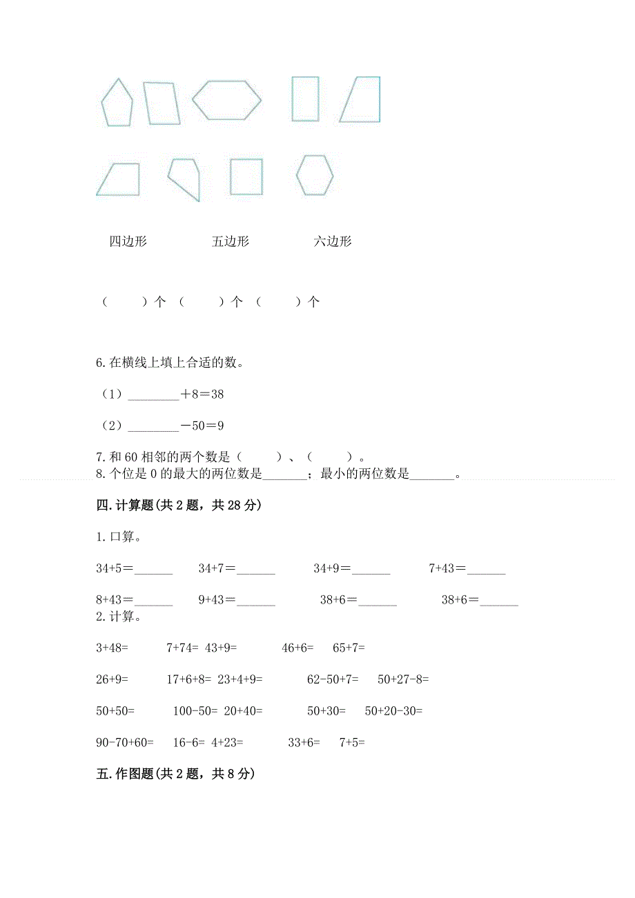 人教版一年级下册数学《期末测试卷》及参考答案（巩固）.docx_第3页