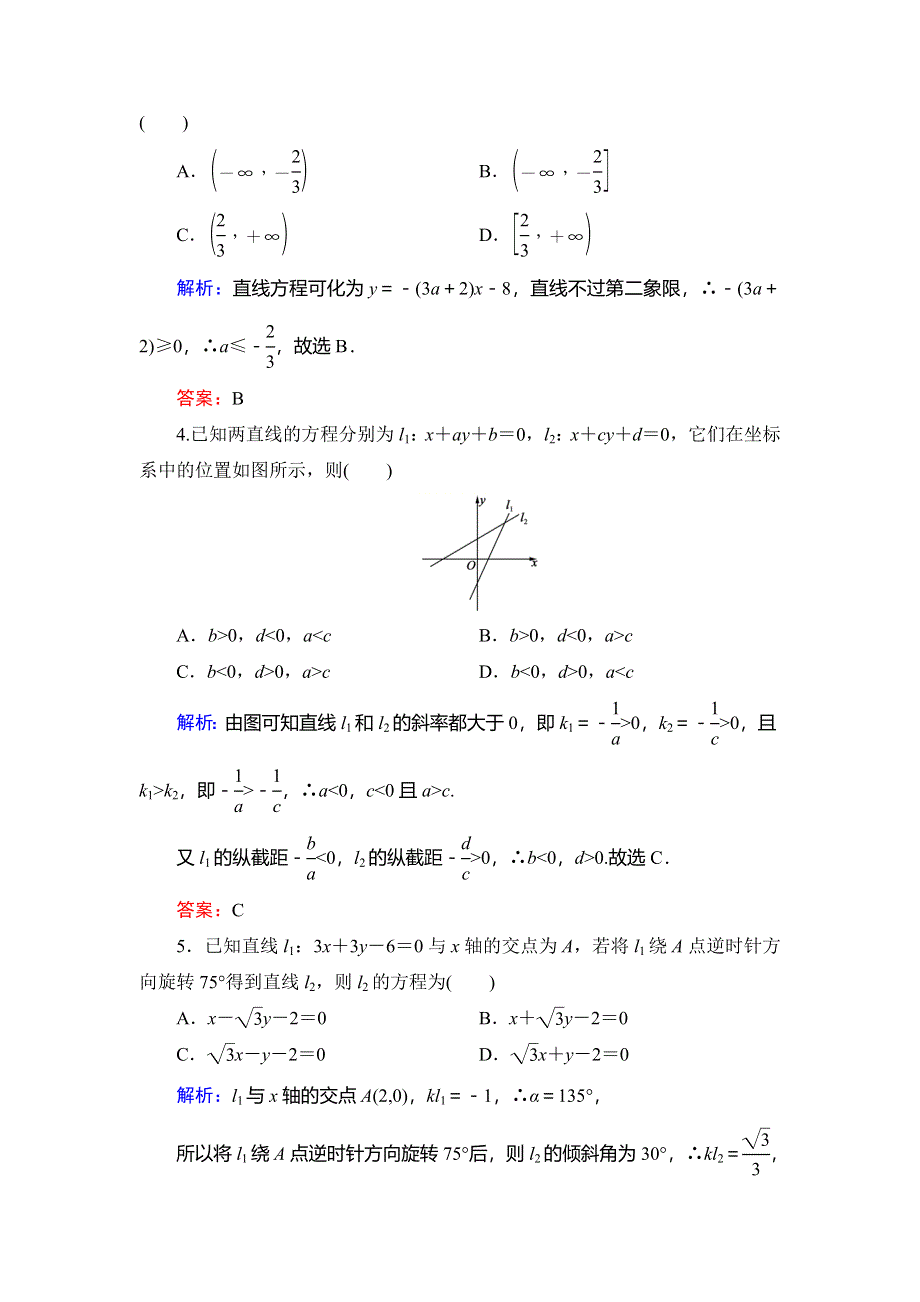 2020年人教B版高中数学必修二课时跟踪检测：第二章 平面解析几何初步　2-2　2-2-2　第2课时 WORD版含解析.doc_第2页