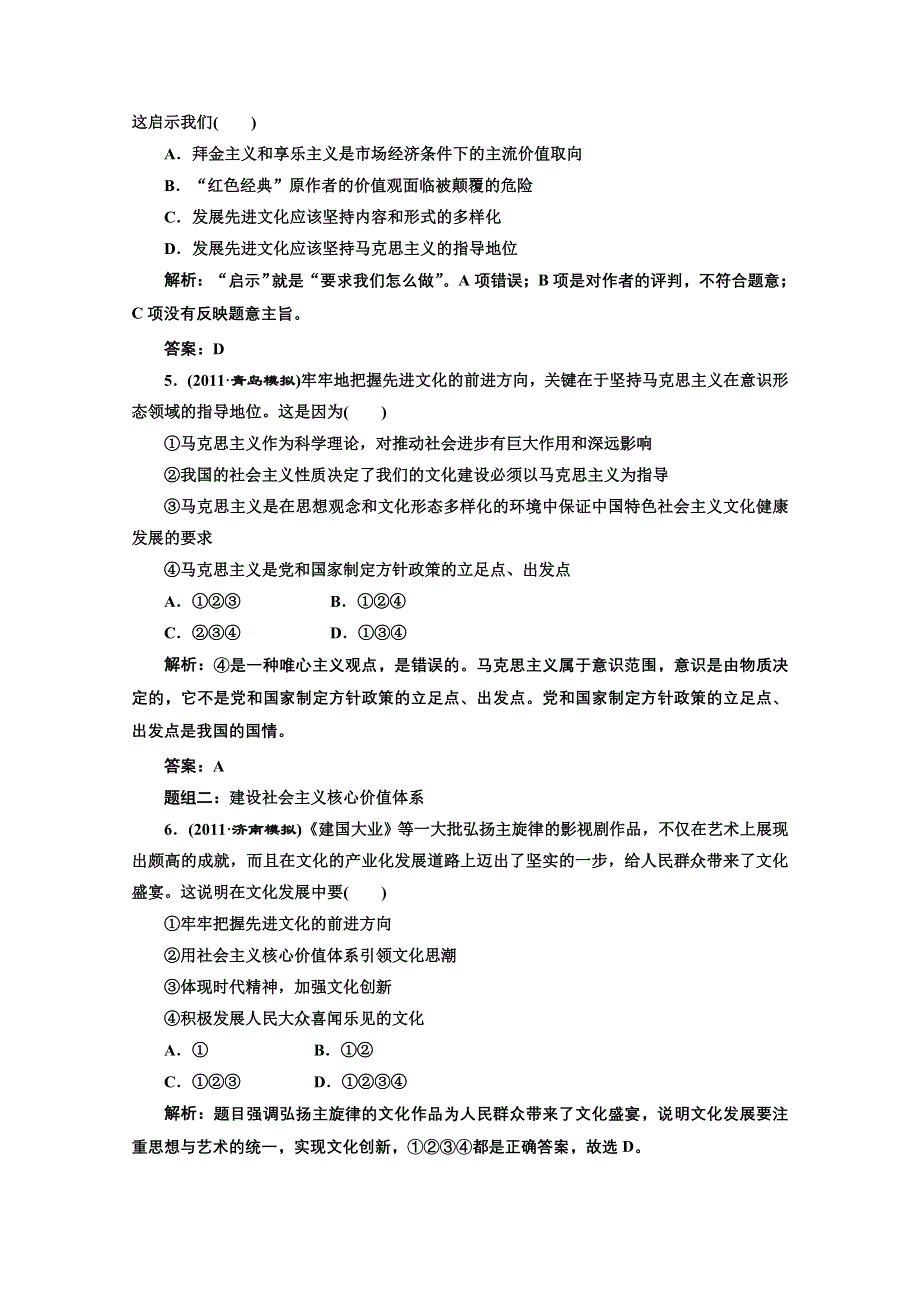 创新方案高三新课标人教版政治（江苏专版）练习：第三部分第四单元第九课题组训练大冲关.doc_第2页