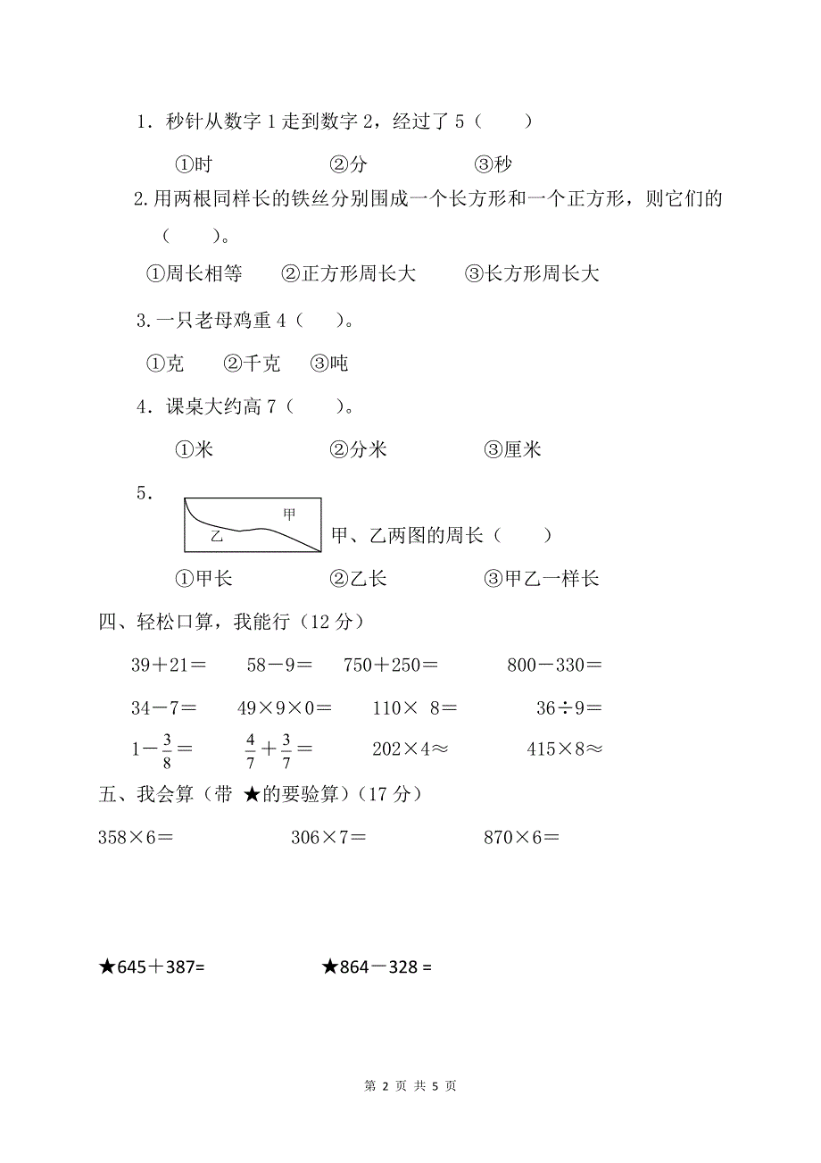 人教版数学三年级上册期末测试卷2（含答案）.doc_第2页