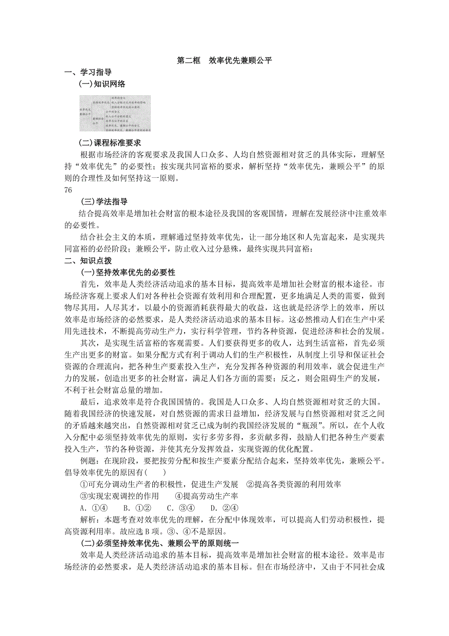 政治：3.7.2《效率优先兼顾公平》精品学案（新人教版必修一）.doc_第1页