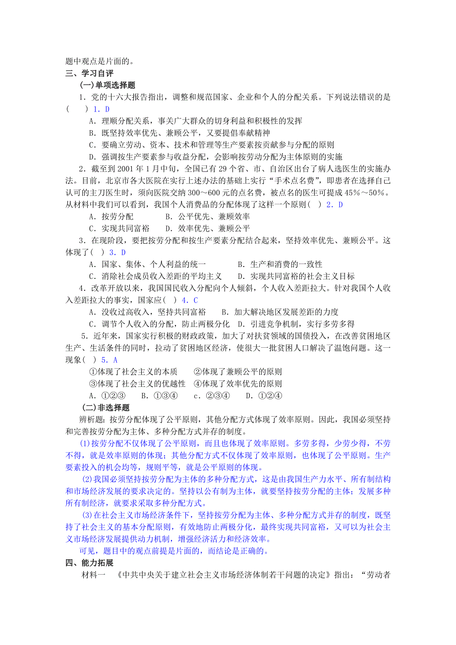 政治：3.7.2《效率优先兼顾公平》精品学案（新人教版必修一）.doc_第3页