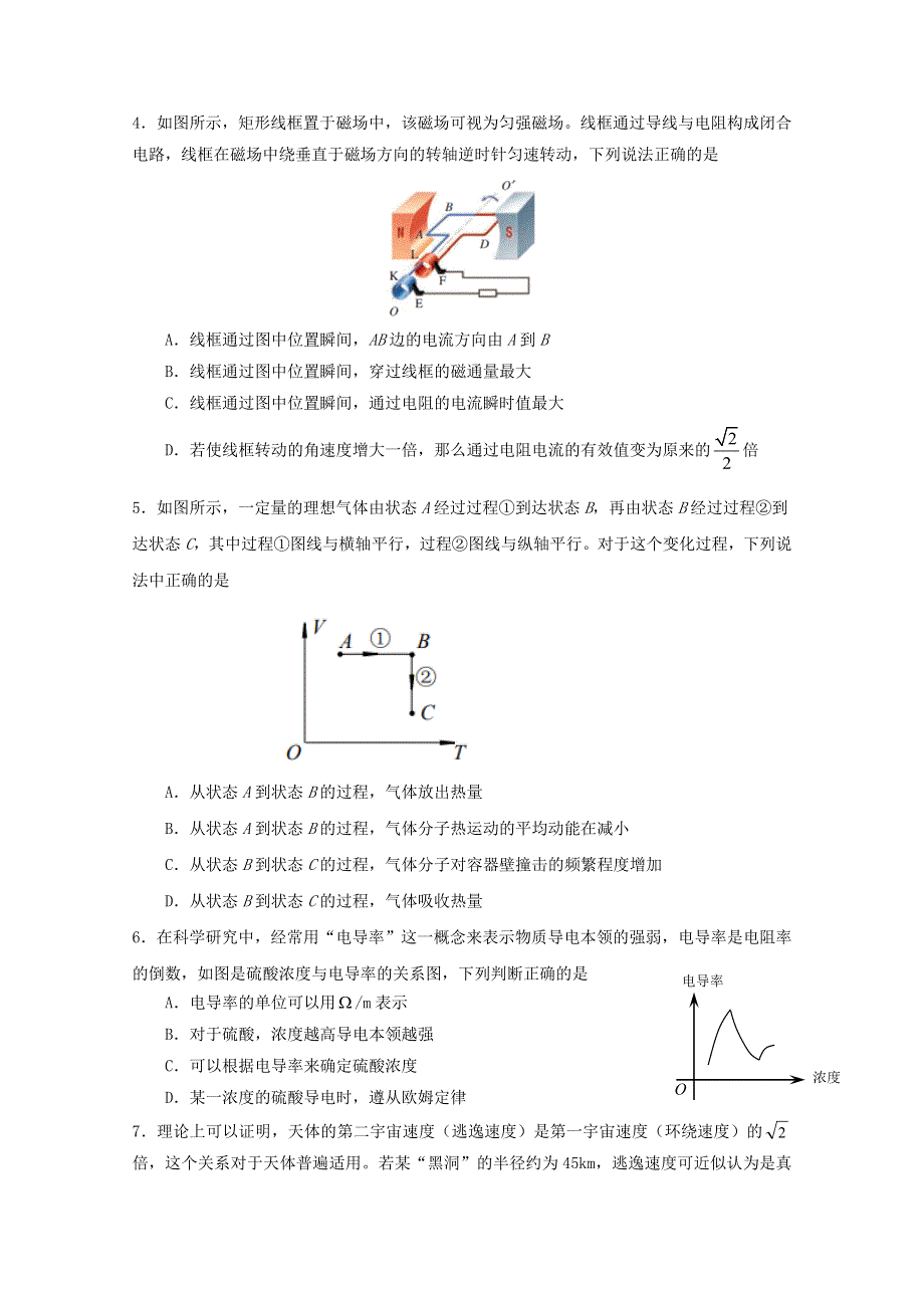 山东省乳山市第一中学2021届高三物理10月学情检测试题.doc_第2页