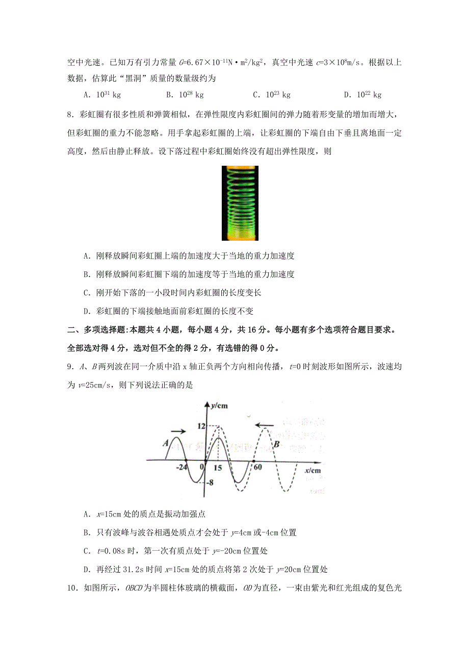 山东省乳山市第一中学2021届高三物理10月学情检测试题.doc_第3页