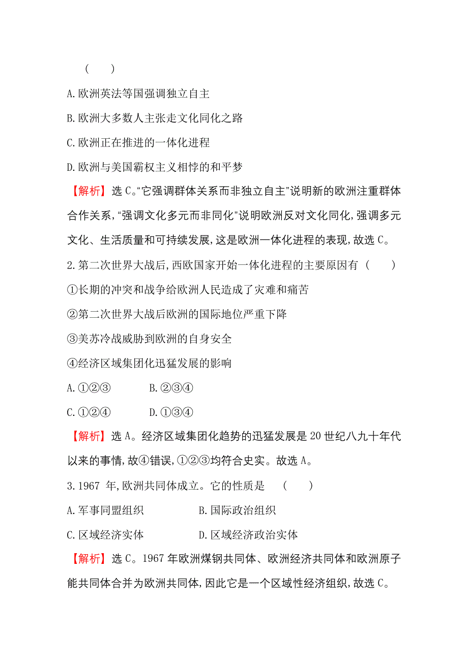 2020-2021学年历史岳麓版必修二同步作业：5-24 欧洲的经济区域一体化 WORD版含解析.doc_第2页