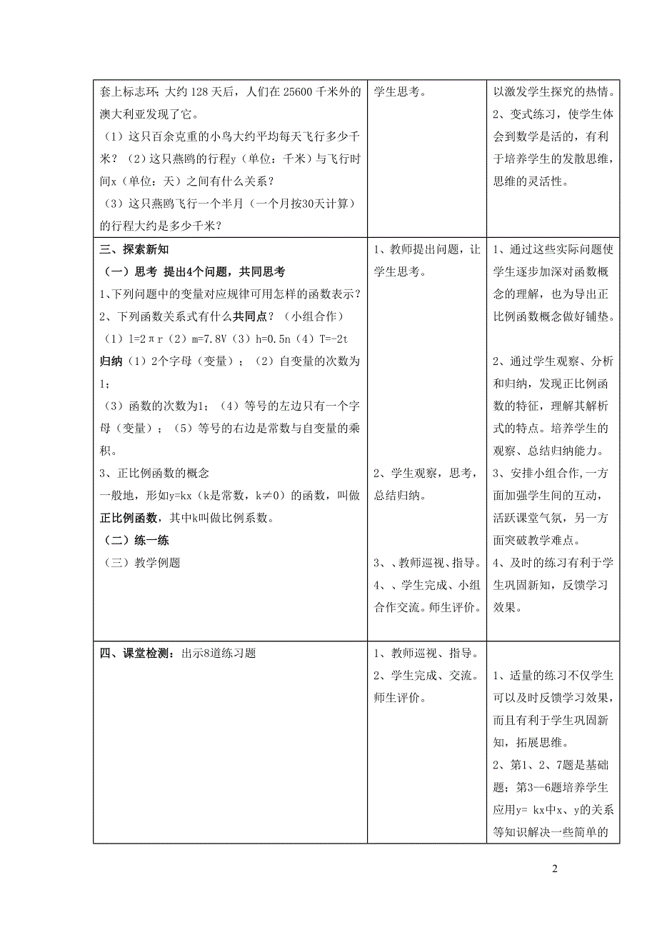 2022冀教版八下第二十一章一次函数21.1一次函数21.1.1正比例函数说课稿.doc_第2页