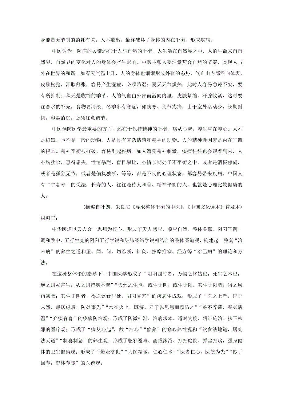 山东省乳山市第一中学2021届高三语文上学期第二次月考大单元测试试题.doc_第2页