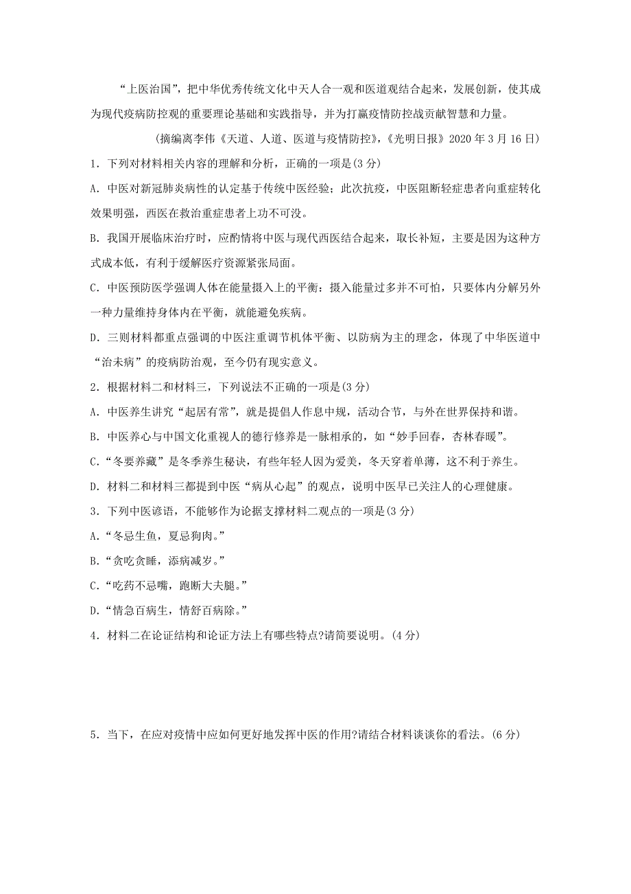 山东省乳山市第一中学2021届高三语文上学期第二次月考大单元测试试题.doc_第3页