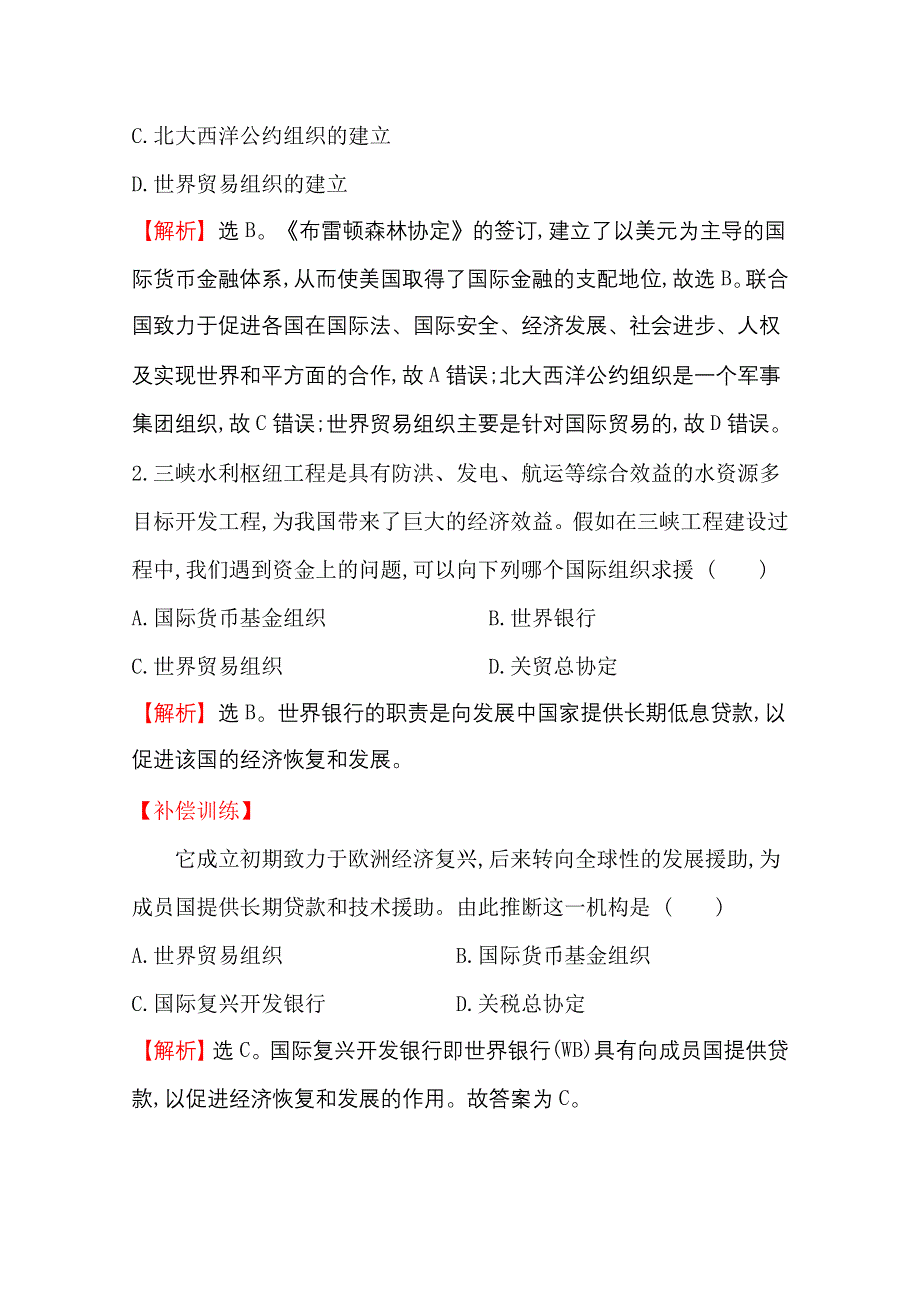 2020-2021学年历史岳麓版必修二同步作业：5-23 战后资本主义世界经济体系的形成 WORD版含解析.doc_第2页