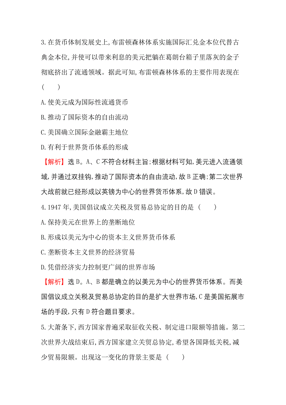 2020-2021学年历史岳麓版必修二同步作业：5-23 战后资本主义世界经济体系的形成 WORD版含解析.doc_第3页