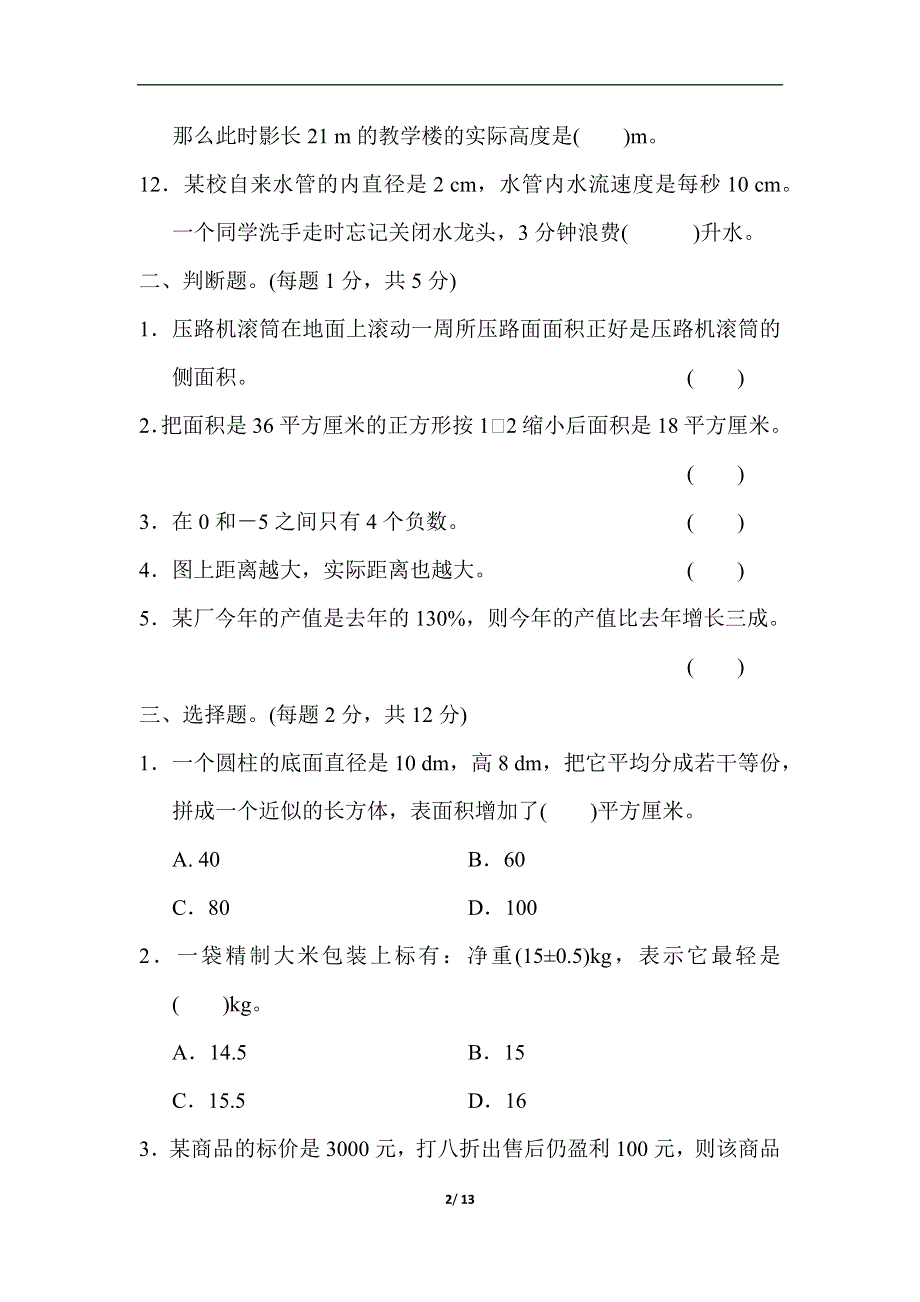 六年级第二学期数学期中测试卷.docx_第2页