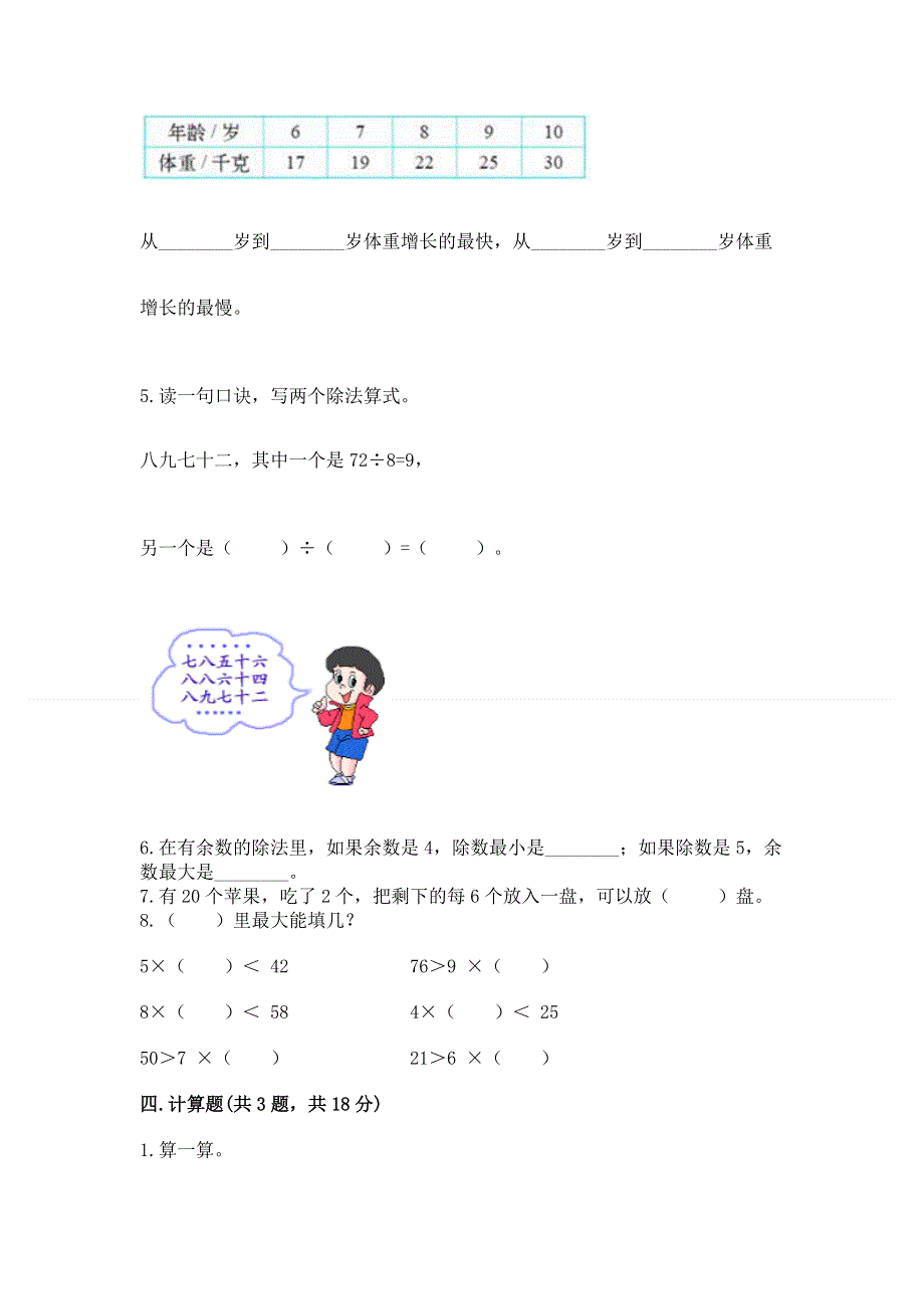 人教版二年级下册数学期末测试卷附解析答案.docx_第2页