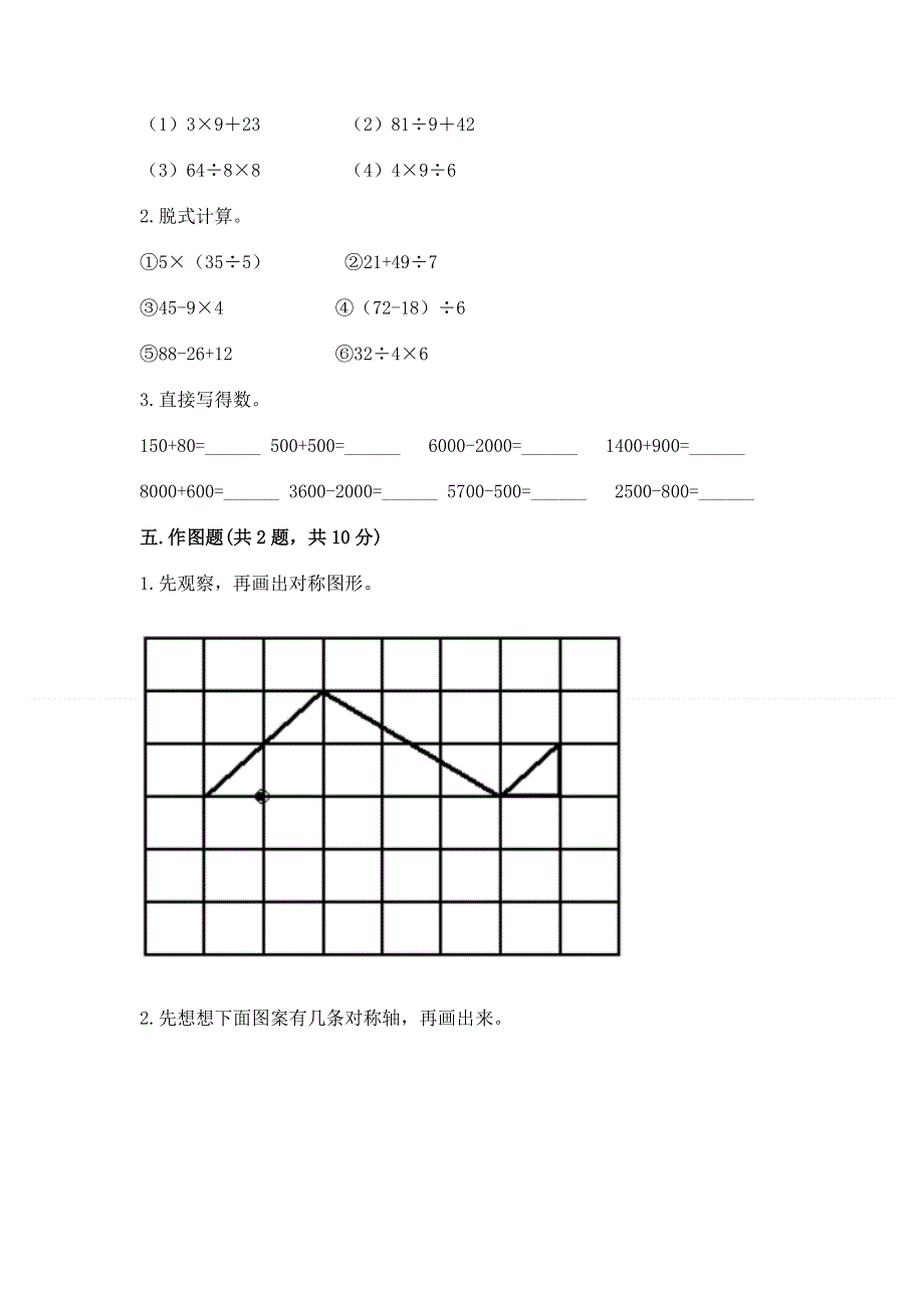 人教版二年级下册数学期末测试卷附解析答案.docx_第3页