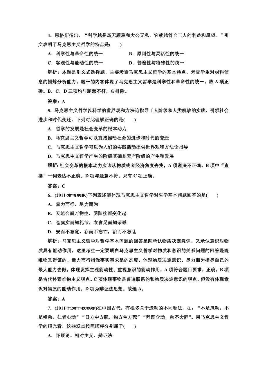 创新方案高三新课标人教版政治（江苏专版）练习：第四部分第一单元第三课题组训练大冲关.doc_第2页