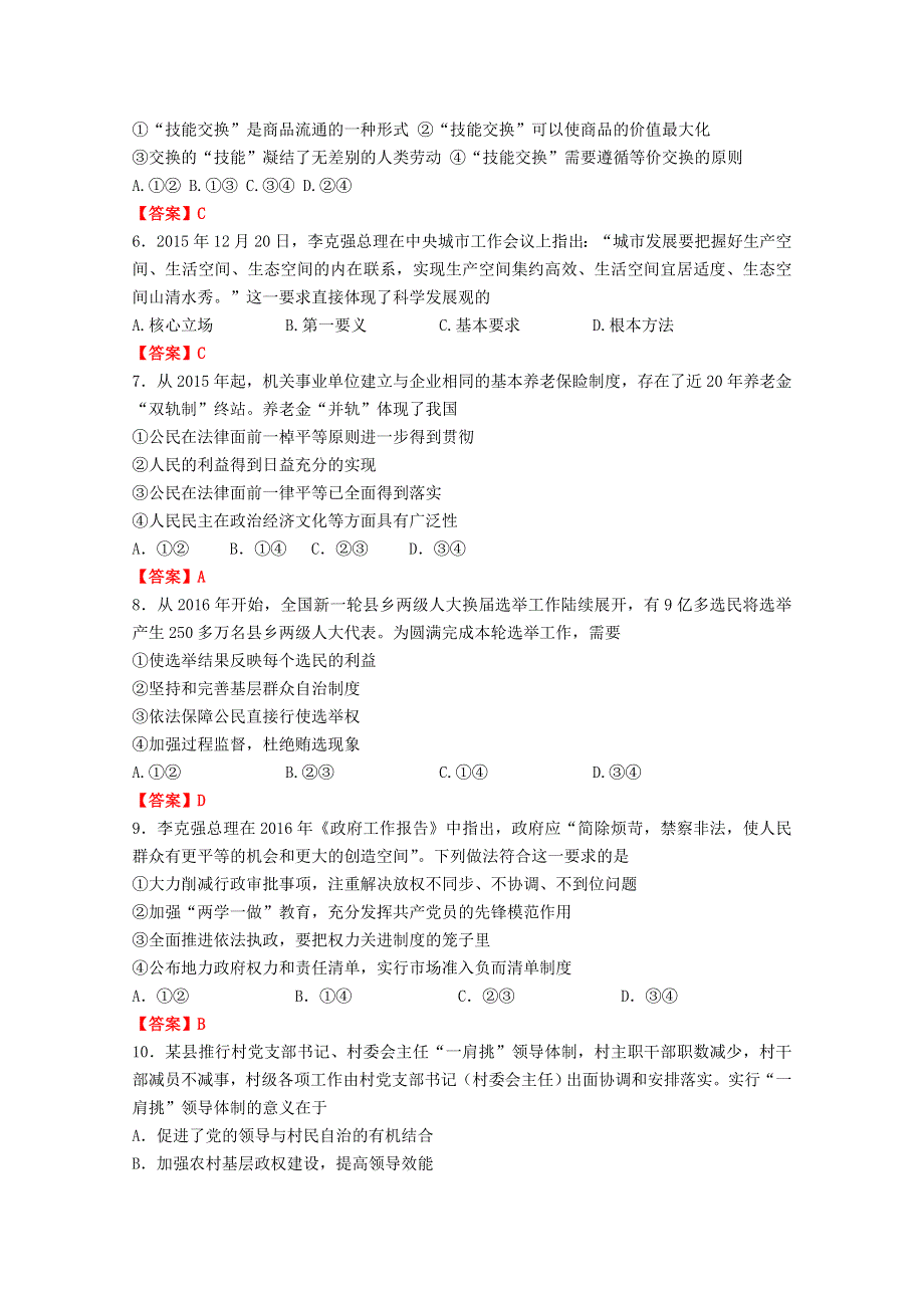 四川省成都市龙泉驿区第一中学校2016-2017学年高二上学期入学考试政治试题 WORD版含答案.doc_第2页