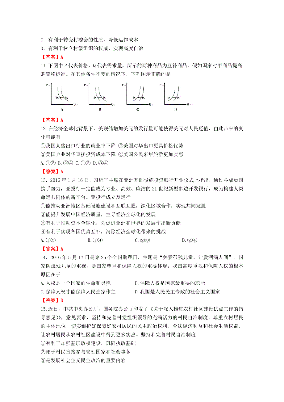 四川省成都市龙泉驿区第一中学校2016-2017学年高二上学期入学考试政治试题 WORD版含答案.doc_第3页