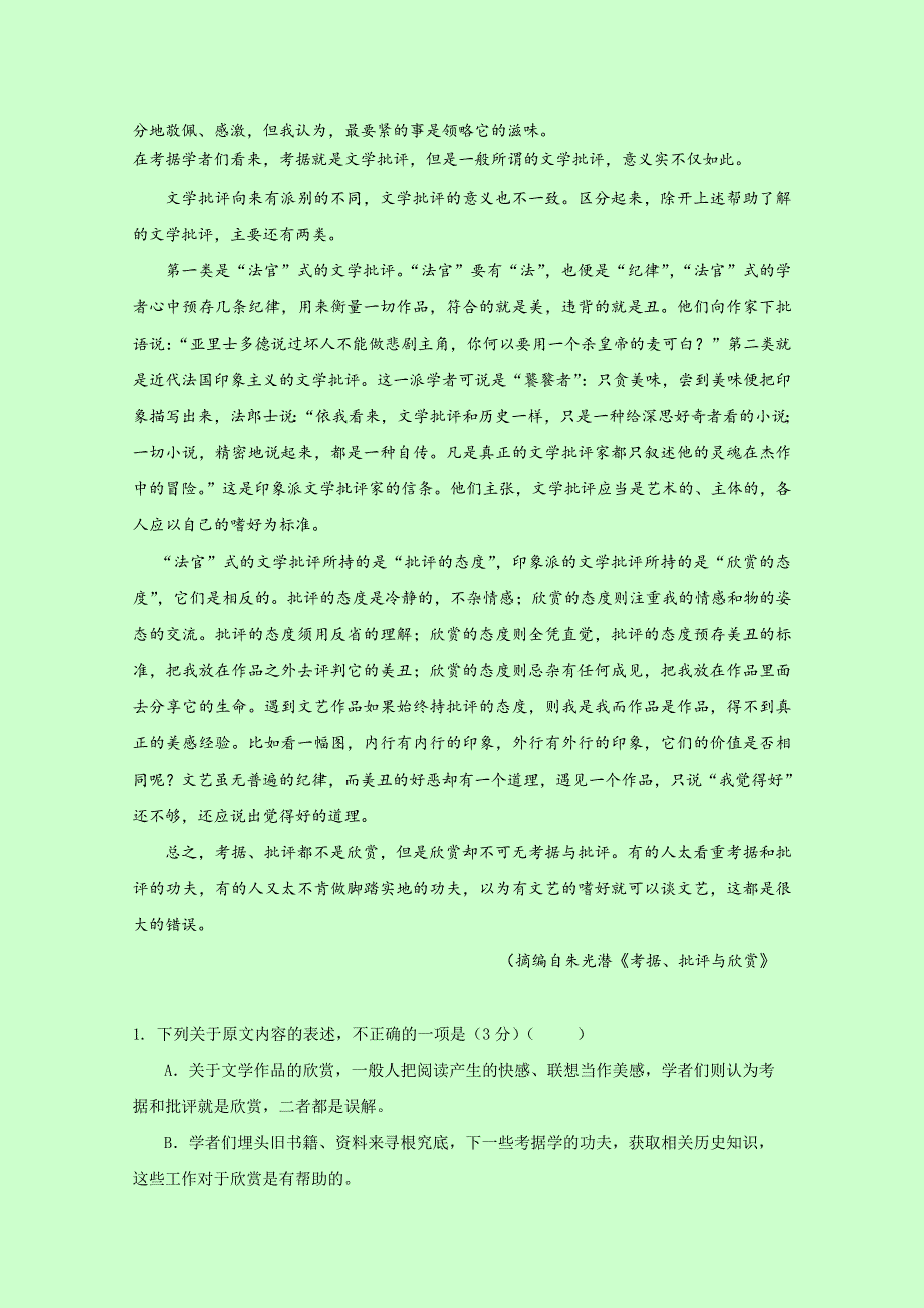 四川省成都市龙泉驿区第一中学校2017届高三“一诊”模拟考试语文试题 WORD版含答案.doc_第2页