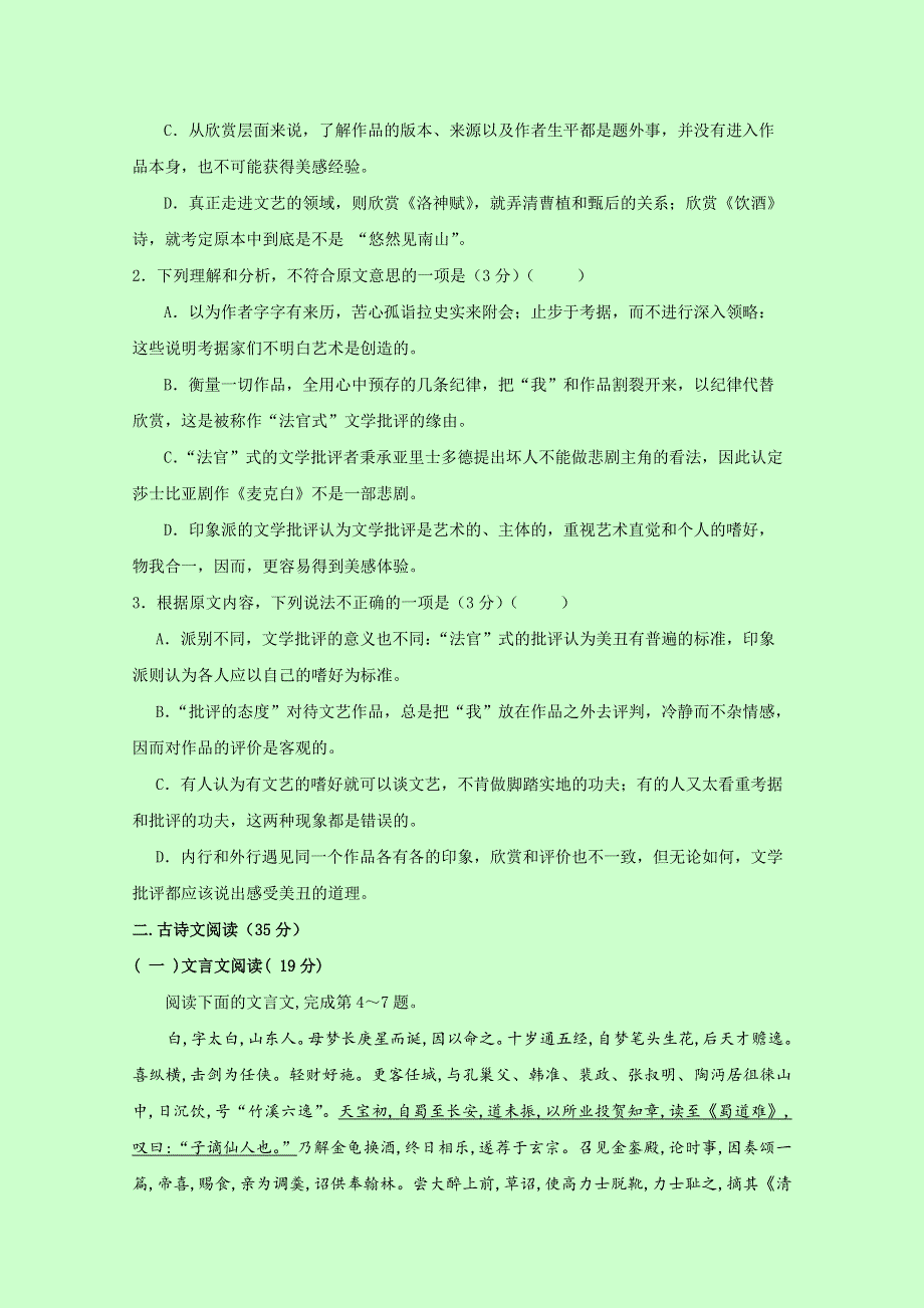 四川省成都市龙泉驿区第一中学校2017届高三“一诊”模拟考试语文试题 WORD版含答案.doc_第3页