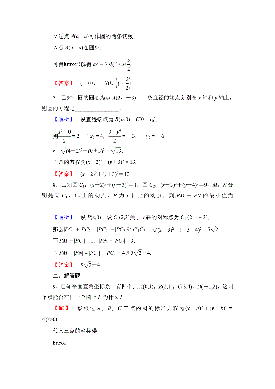 2016-2017学年高中数学苏教版必修2学业分层测评19 圆的标准方程 WORD版含解析.doc_第2页