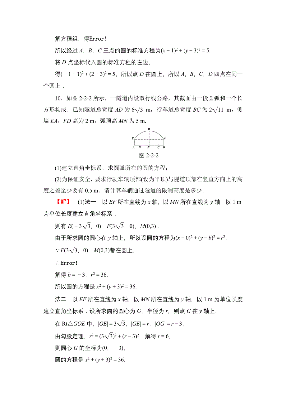 2016-2017学年高中数学苏教版必修2学业分层测评19 圆的标准方程 WORD版含解析.doc_第3页