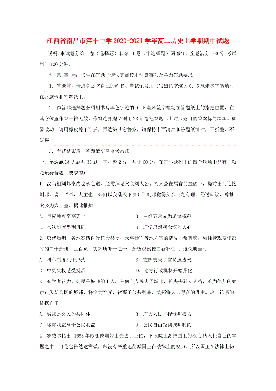 江西省南昌市第十中学2020-2021学年高二历史上学期期中试题.doc_第1页