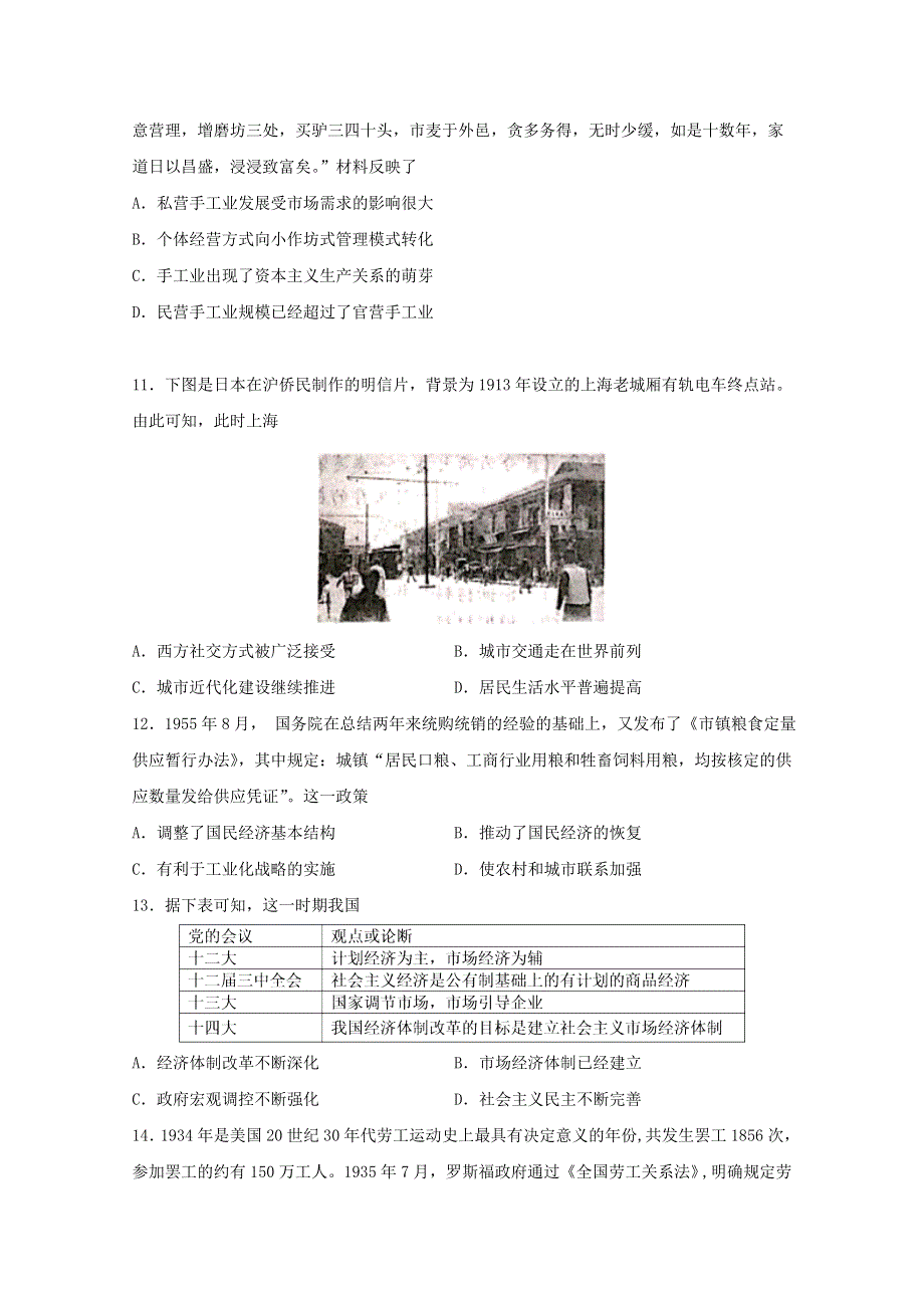 江西省南昌市第十中学2020-2021学年高二历史上学期期中试题.doc_第3页