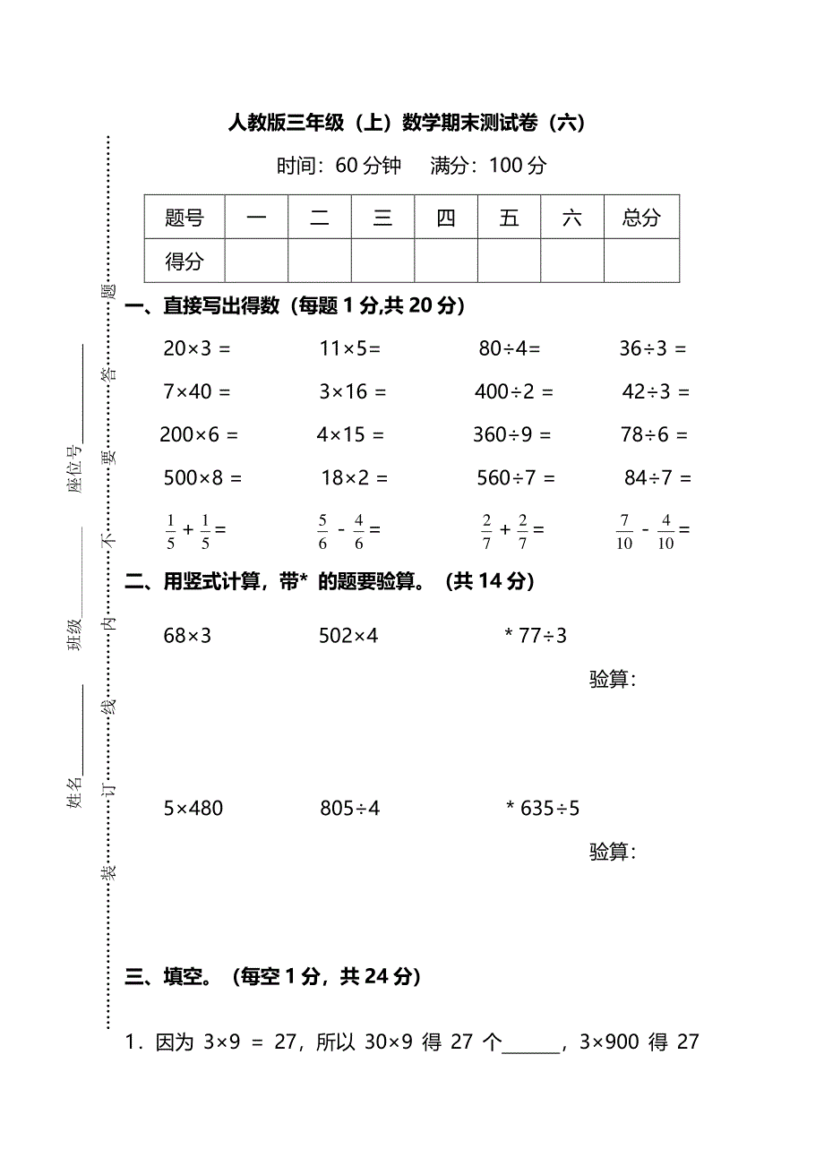 人教版数学三年级上册期末测试卷2及答案.pdf_第1页