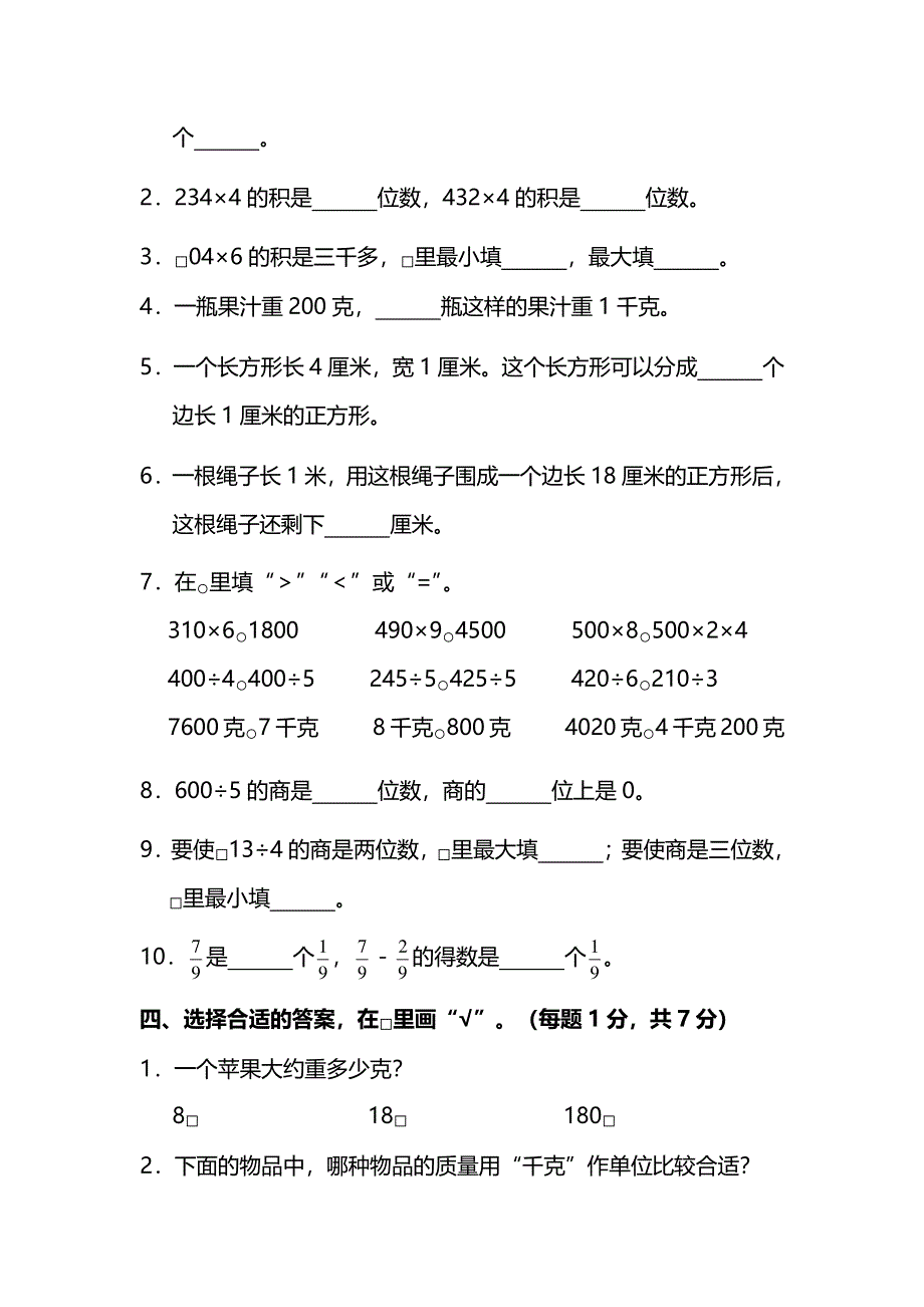 人教版数学三年级上册期末测试卷2及答案.pdf_第2页