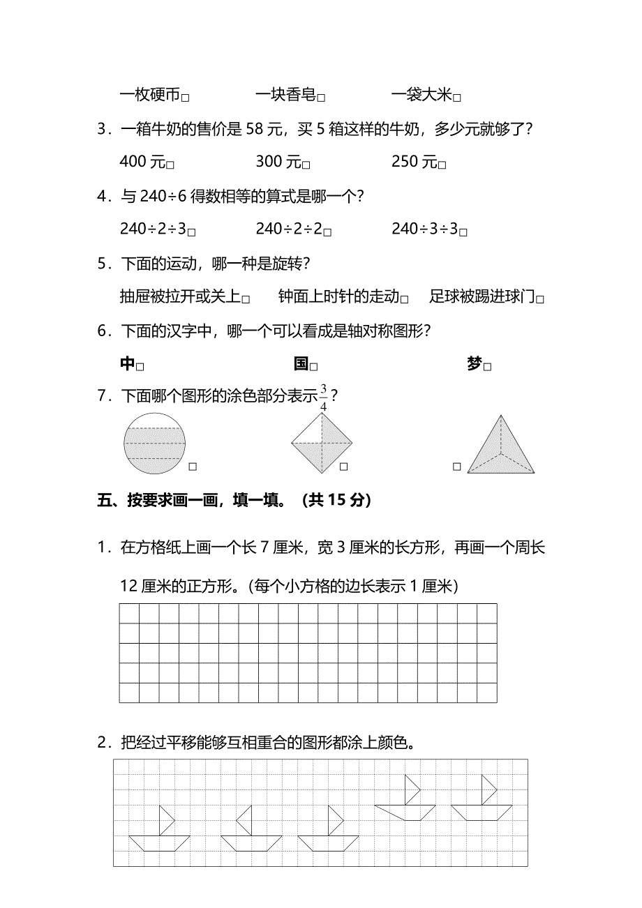 人教版数学三年级上册期末测试卷2及答案.pdf_第3页