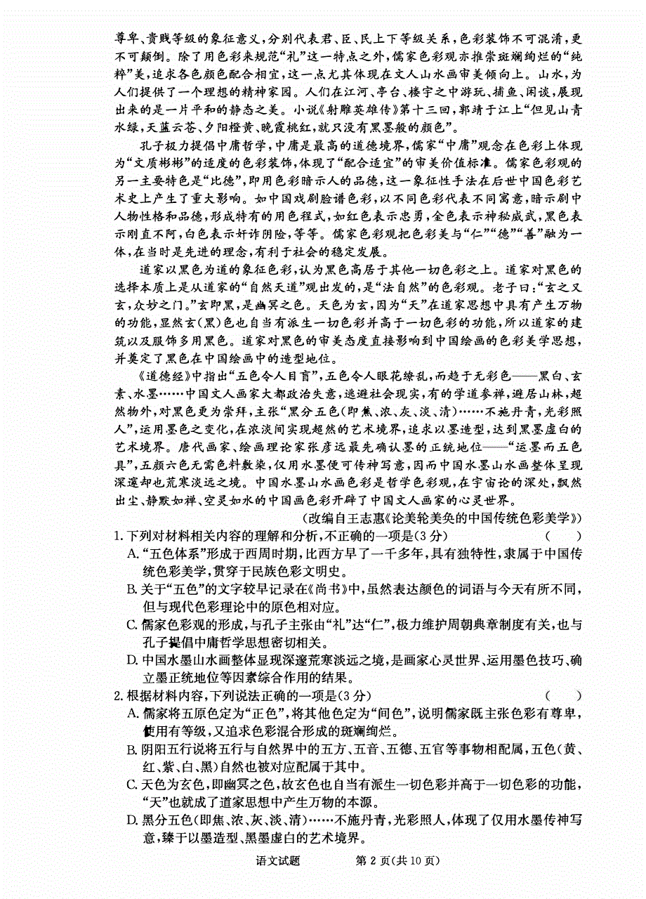 湖南省长沙市2023-2024高三语文上学期第三次月考试题(pdf).pdf_第2页