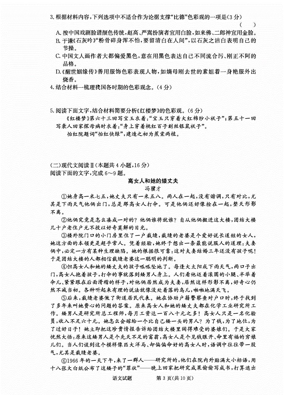 湖南省长沙市2023-2024高三语文上学期第三次月考试题(pdf).pdf_第3页