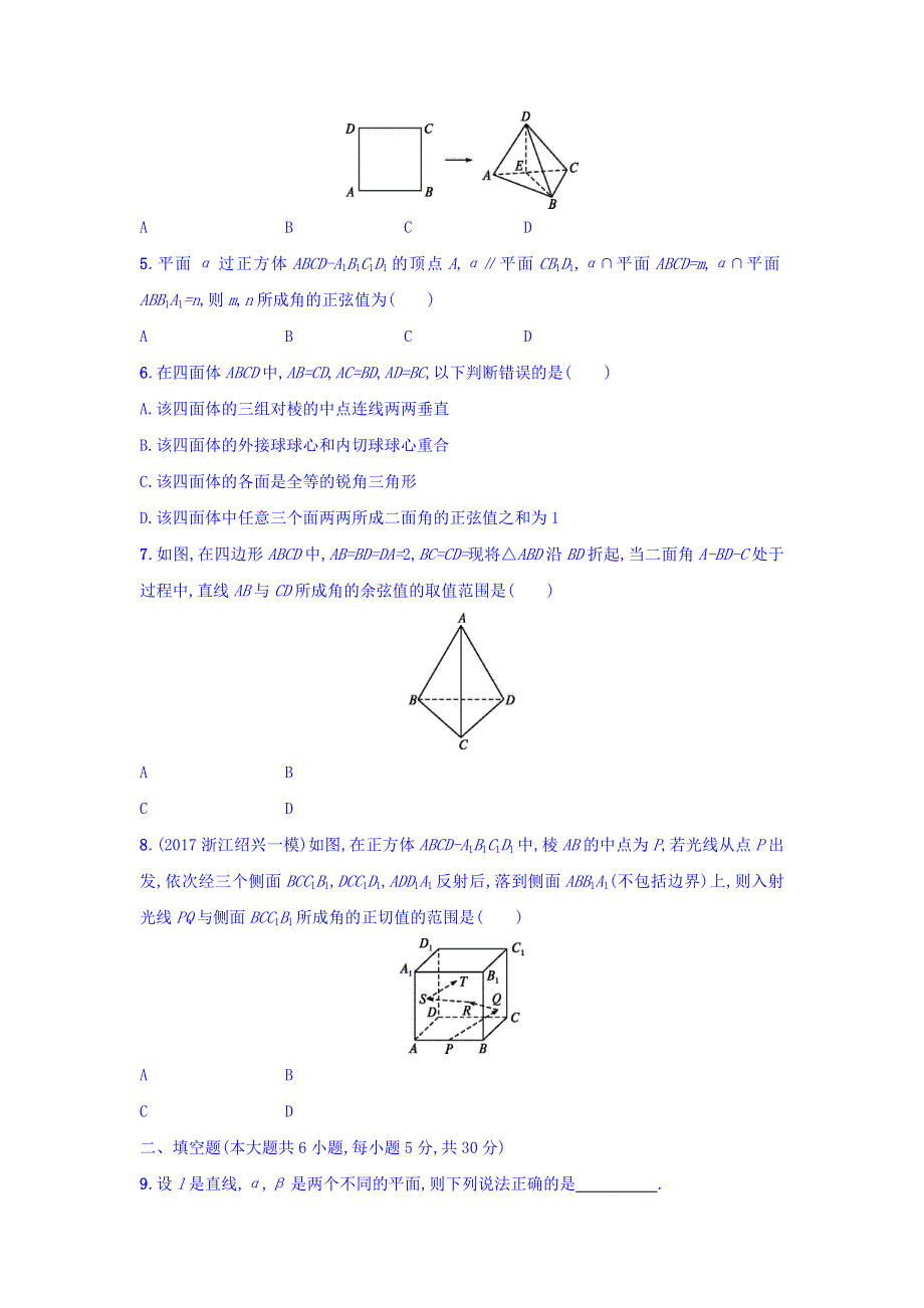 2018浙江高考数学（理）二轮专题复习检测：第一部分 专题整合高频突破 专题五　立体几何与空间向量 专题能力训练12 WORD版含答案.doc_第2页