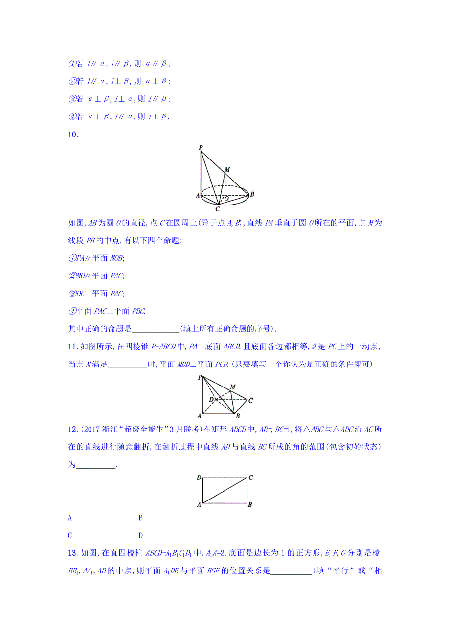 2018浙江高考数学（理）二轮专题复习检测：第一部分 专题整合高频突破 专题五　立体几何与空间向量 专题能力训练12 WORD版含答案.doc_第3页