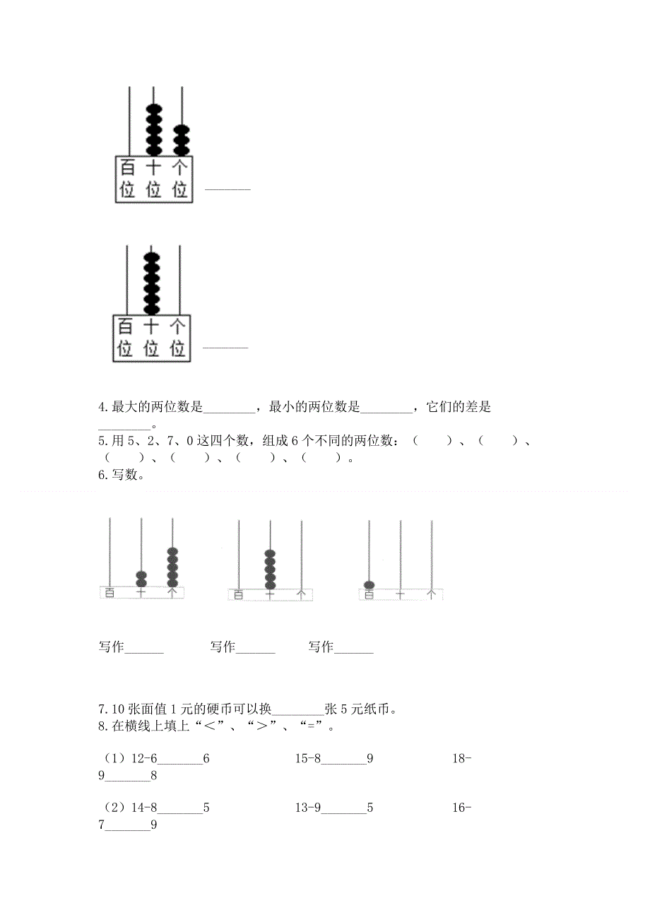 人教版一年级下册数学《期末测试卷》及参考答案（模拟题）.docx_第3页