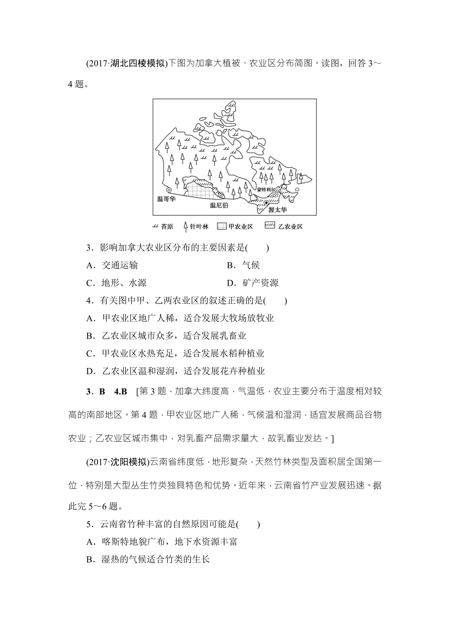 2018湘教版地理高考一轮复习文档：第10章 第4讲 课时提能练32 WORD版含答案.doc_第2页