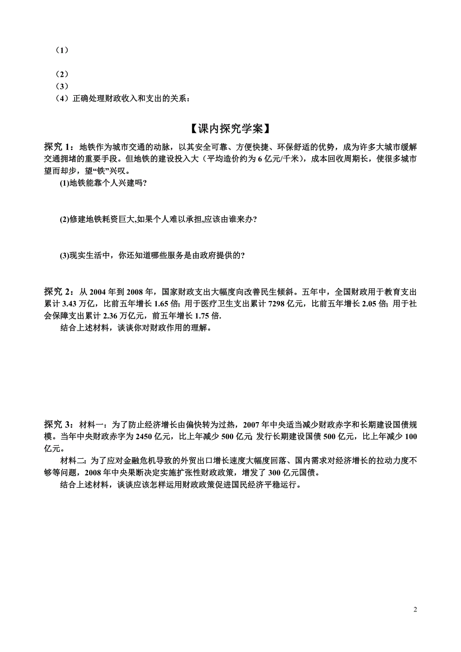 政治：3.8.1《国家财政》导学案（新人教版必修1）.doc_第2页